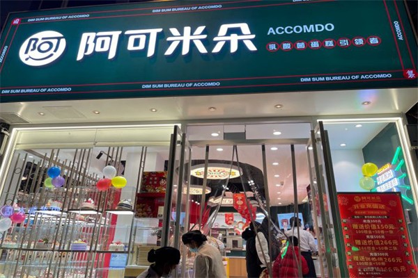 阿可米朵蛋糕店加盟