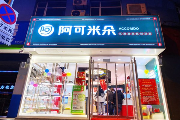 阿可米朵蛋糕店加盟