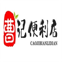 曹記便利店加盟