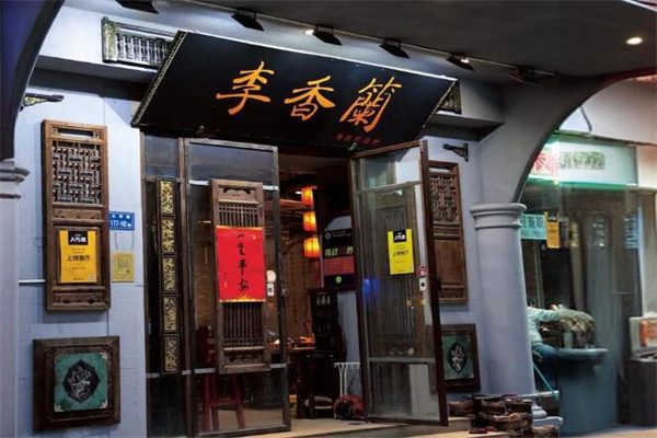 李香藍火鍋店加盟