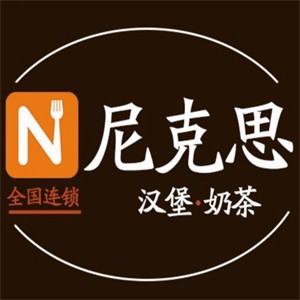 尼克思漢堡加盟