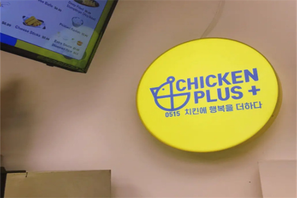 chicken plus韓國炸雞小吃加盟