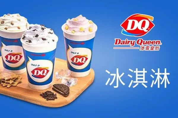 DQ冰雪皇后加盟