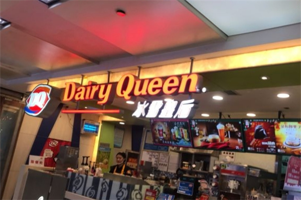 DairyQueen冰雪皇后加盟