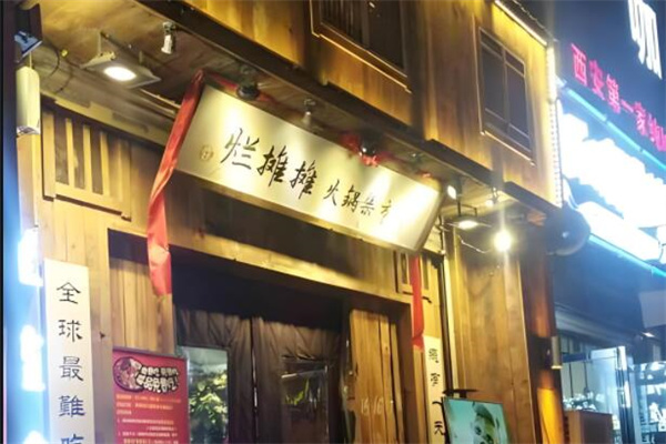 爛攤攤火鍋店集市加盟