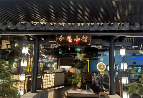 牽思小館加盟