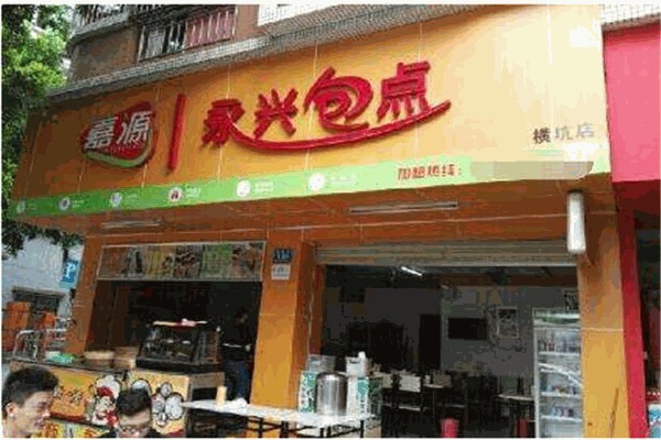 永興包子店加盟