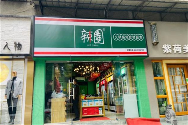 辣圈火鍋食材店加盟