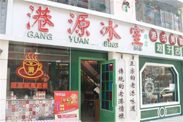 港源冰室店加盟