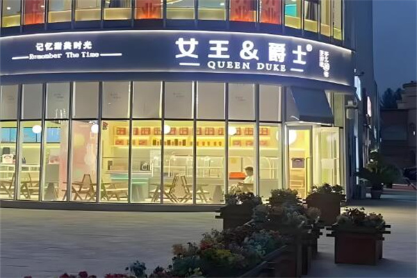 女王爵士蛋糕店加盟