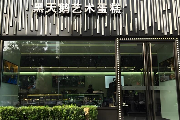 黑天鵝蛋糕店加盟