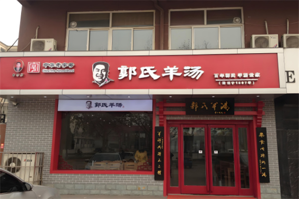 郭氏羊湯店加盟