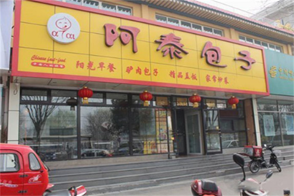 阿泰包子店加盟