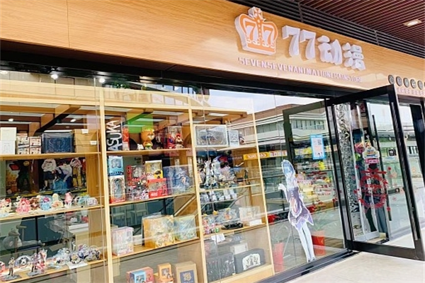 77動(dòng)漫店加盟