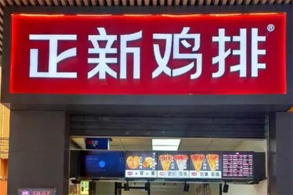 正新雞排店加盟