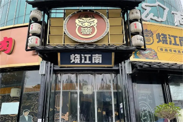 燒江南烤肉店加盟