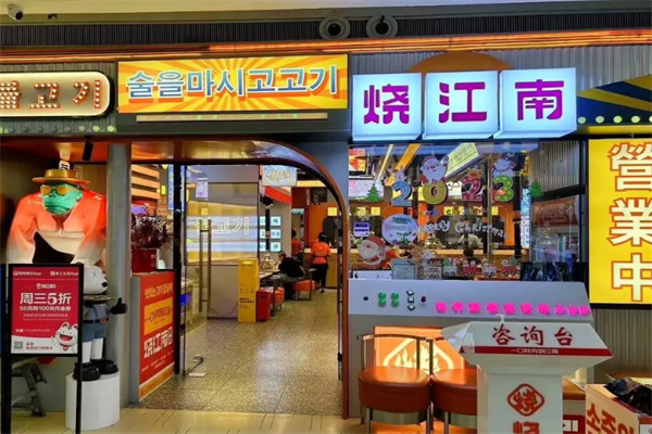 燒江南烤肉店加盟