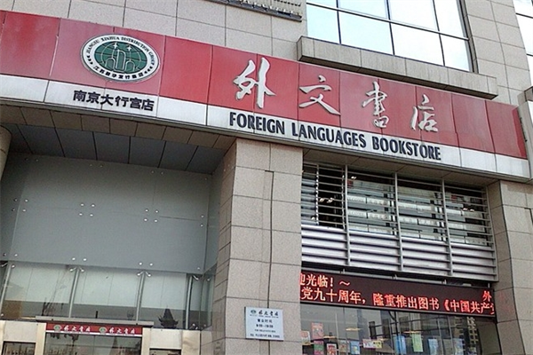 外文書店加盟