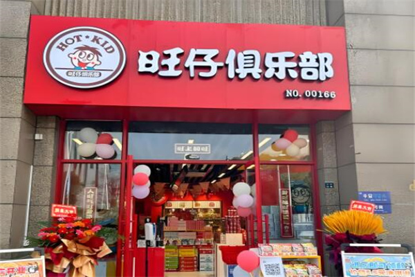 旺仔主題門店加盟