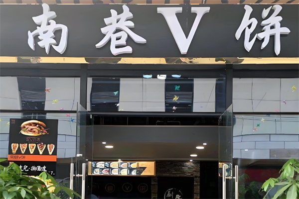 南巷v餅店加盟