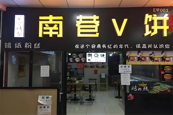 南巷v餅店加盟