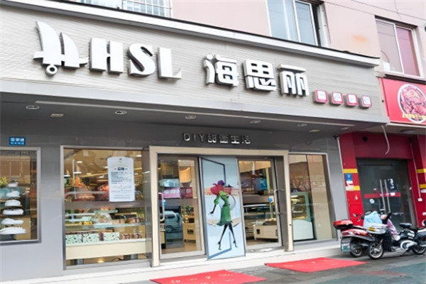 海思麗蛋糕店加盟