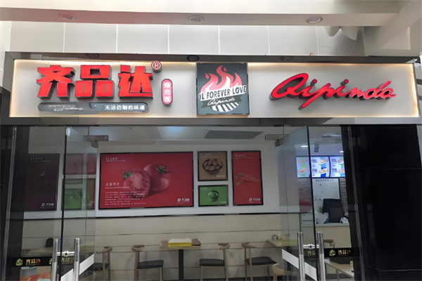 齊品達(dá)烤肉店加盟