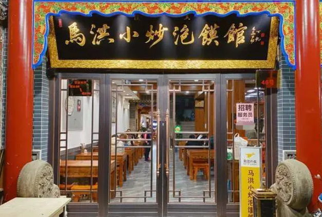 馬洪小炒泡饃館加盟