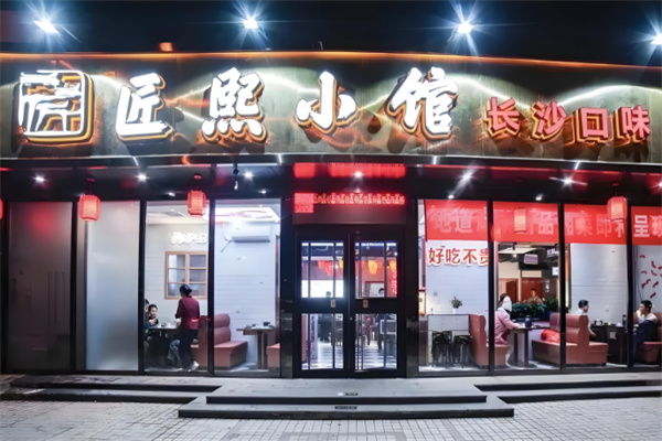 匠熙小館湘菜店加盟