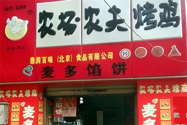 農(nóng)場(chǎng)農(nóng)夫烤雞店加盟