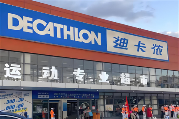 decathlon 迪卡儂加盟