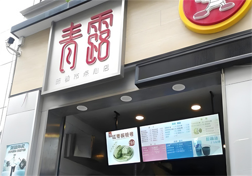 青露新都市點(diǎn)心店加盟