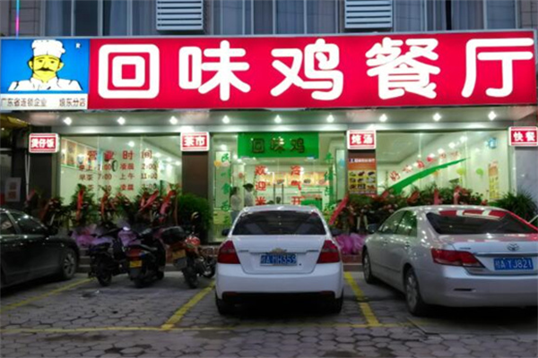 回味雞快餐店加盟