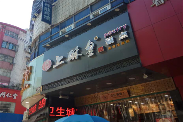 上酥皇店加盟