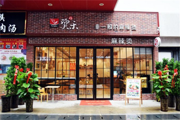 燙樂麻辣燙店加盟