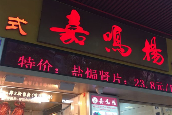 嘉鳴楊燒臘店