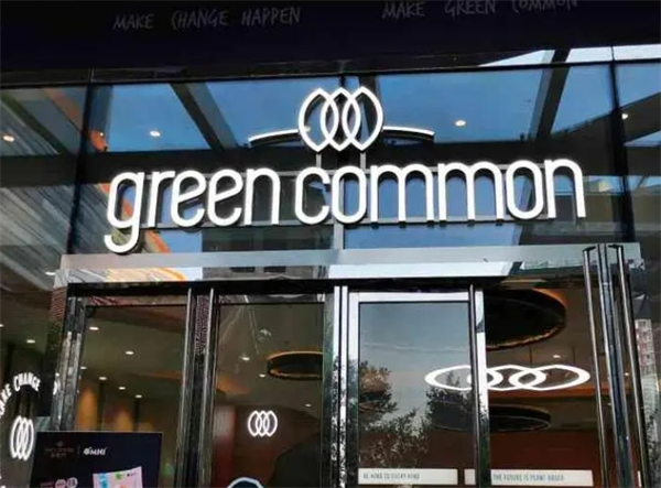 Green Common綠客門加盟