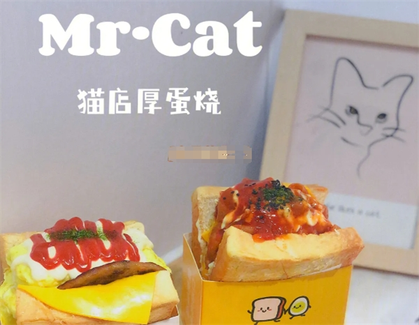 Mr.cat貓店厚蛋燒加盟