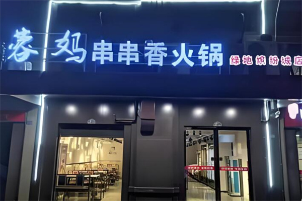 蓉媽串串香店加盟