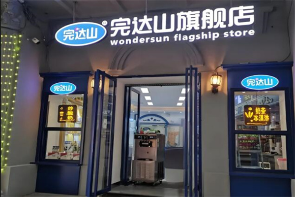 完達(dá)山冰淇淋旗艦店加盟