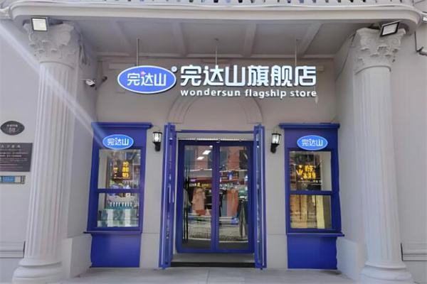 完達(dá)山冰淇淋旗艦店加盟