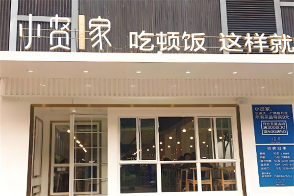 小賢家快餐店加盟