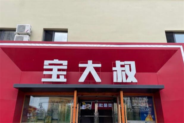 寶大叔串店加盟