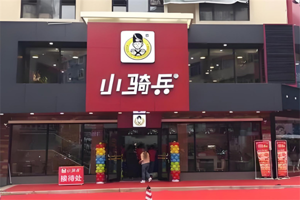 小騎兵西式餐廳加盟