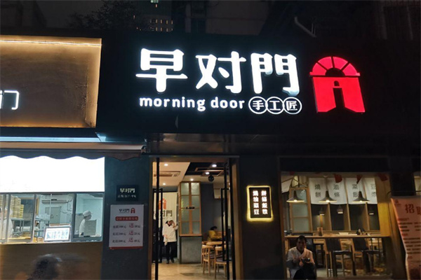 早對(duì)門(mén)手工匠加盟