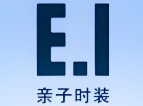 E.I一愛親子時裝加盟