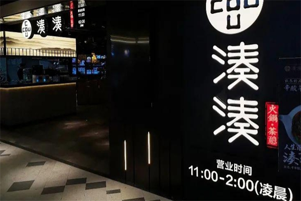 湊湊火鍋店加盟