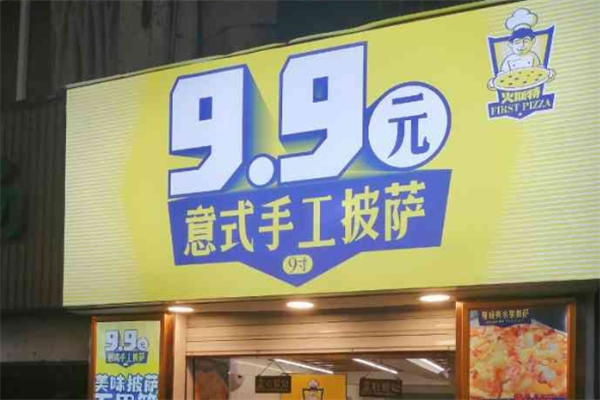 99意式手工披薩加盟