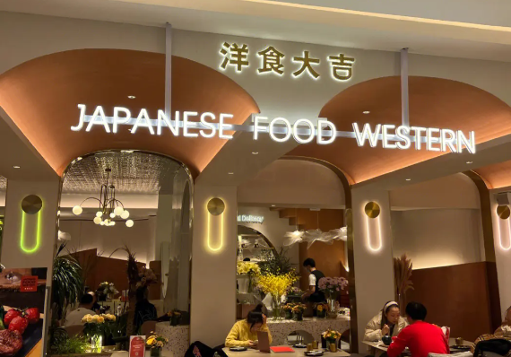 洋食大吉加盟