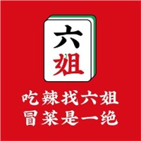 六姐冒菜招商加盟